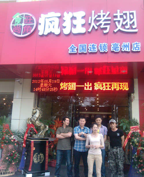 浮山烤翅店